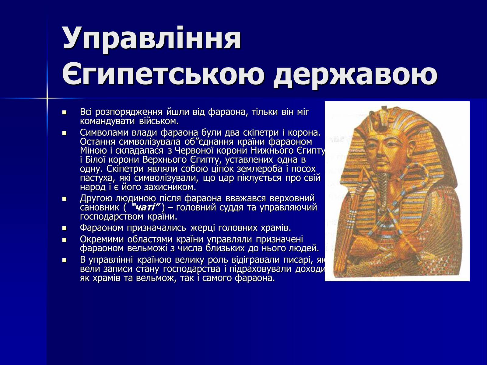 Презентація на тему «Стародавній Єгипет» (варіант 1) - Слайд #6 Презентація на тему «Стародавній Єгипет» (варіант 1) - Слайд #6