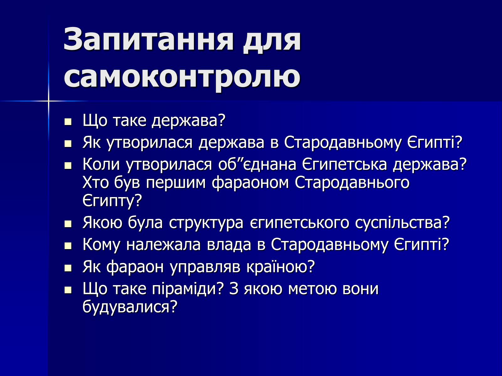 Презентація на тему «Стародавній Єгипет» (варіант 1) - Слайд #9 Презентація на тему «Стародавній Єгипет» (варіант 1) - Слайд #9