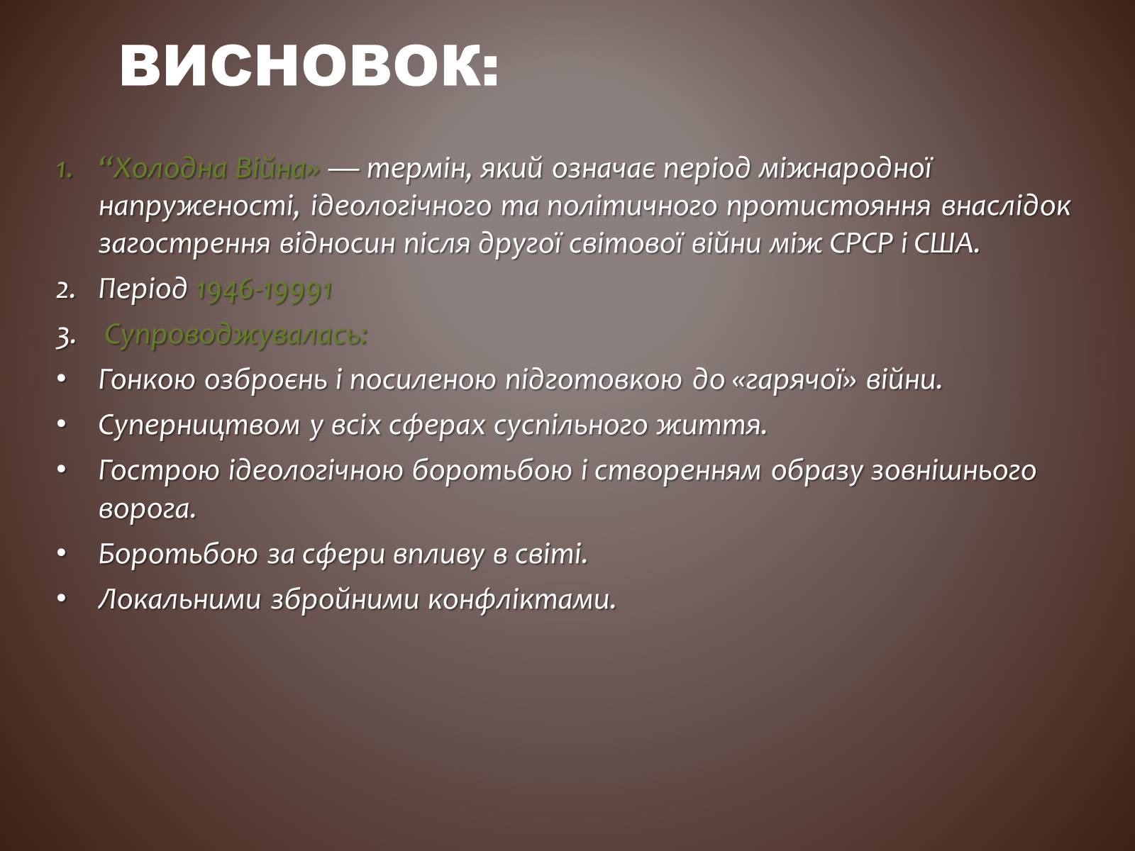 Презентація на тему «Холодна війна» (варіант 3) - Слайд #14 Презентація на тему «Холодна війна» (варіант 3) - Слайд #14