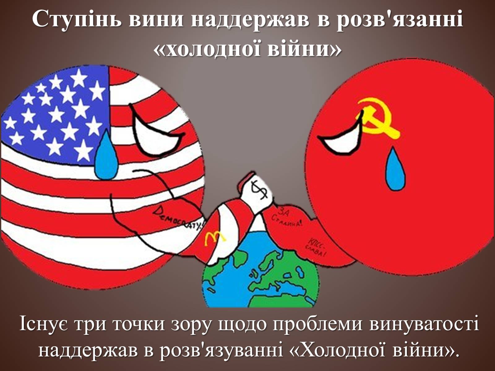 Презентація на тему «Холодна війна» (варіант 3) - Слайд #9 Презентація на тему «Холодна війна» (варіант 3) - Слайд #9