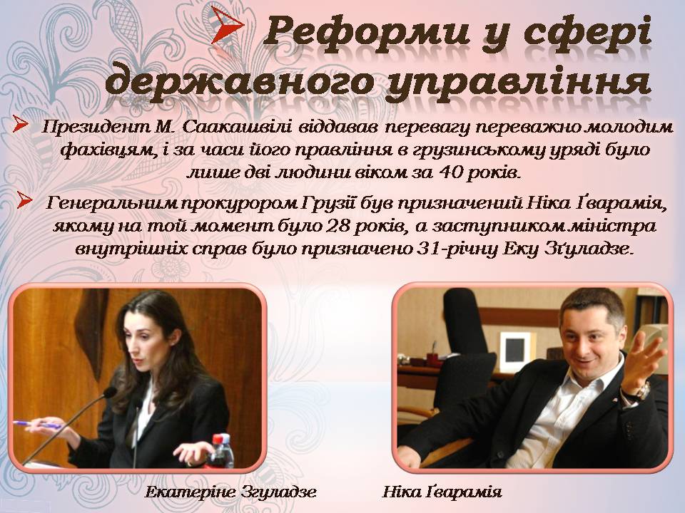Презентація на тему «Грузія після розпаду СРСР і до сьогодні» - Слайд #12 Презентація на тему «Грузія після розпаду СРСР і до сьогодні» - Слайд #12