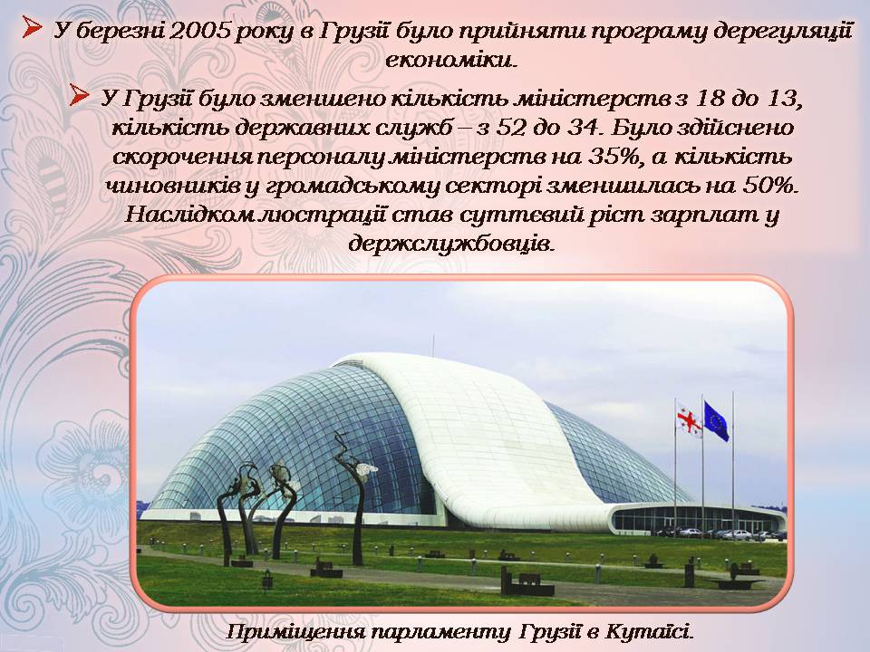 Презентація на тему «Грузія після розпаду СРСР і до сьогодні» - Слайд #13 Презентація на тему «Грузія після розпаду СРСР і до сьогодні» - Слайд #13