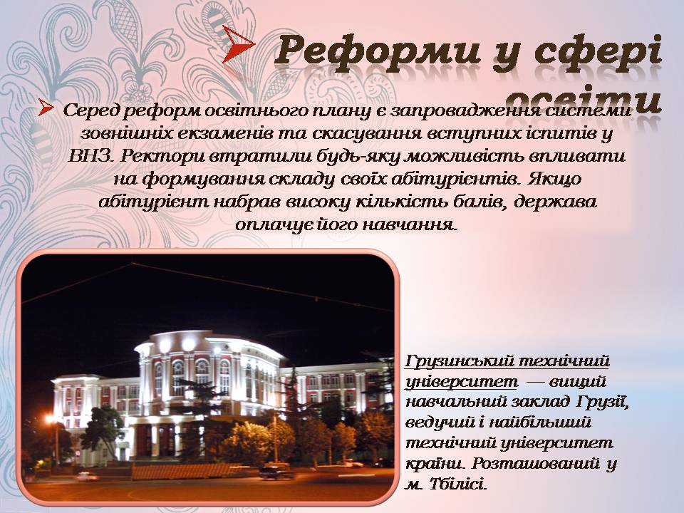 Презентація на тему «Грузія після розпаду СРСР і до сьогодні» - Слайд #14 Презентація на тему «Грузія після розпаду СРСР і до сьогодні» - Слайд #14