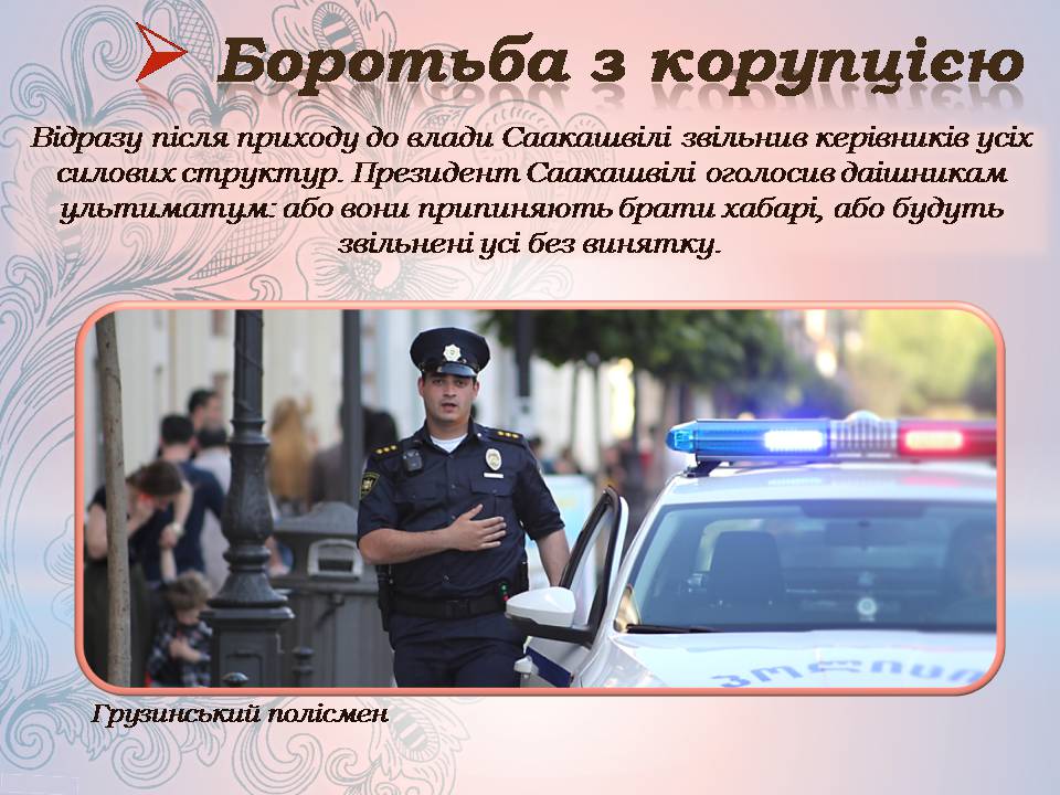 Презентація на тему «Грузія після розпаду СРСР і до сьогодні» - Слайд #15 Презентація на тему «Грузія після розпаду СРСР і до сьогодні» - Слайд #15