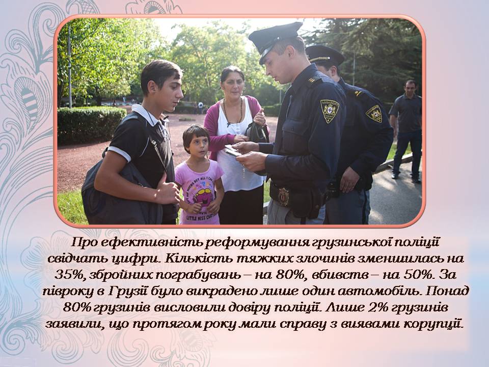 Презентація на тему «Грузія після розпаду СРСР і до сьогодні» - Слайд #17 Презентація на тему «Грузія після розпаду СРСР і до сьогодні» - Слайд #17