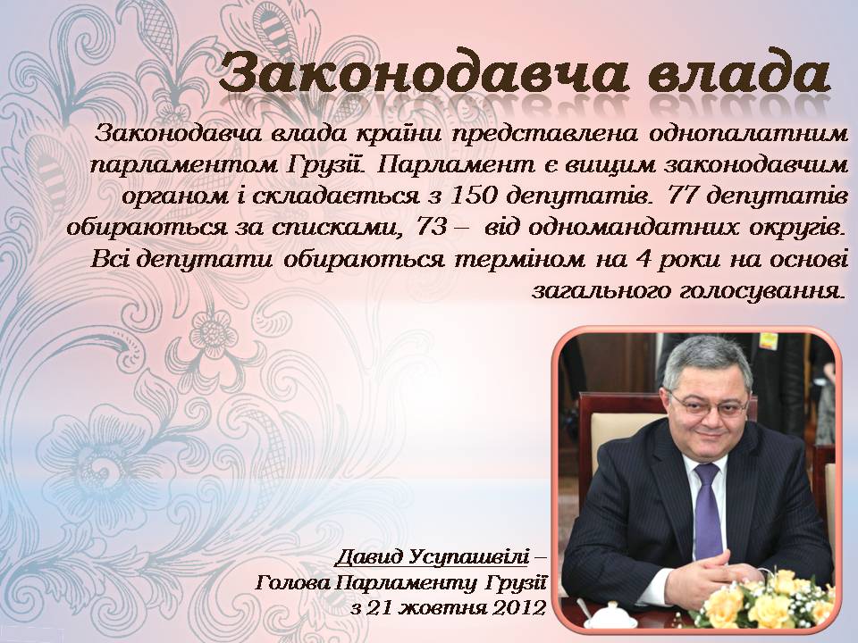 Презентація на тему «Грузія після розпаду СРСР і до сьогодні» - Слайд #22 Презентація на тему «Грузія після розпаду СРСР і до сьогодні» - Слайд #22