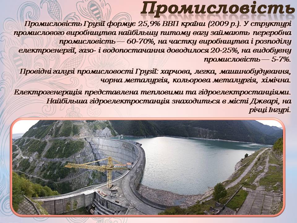Презентація на тему «Грузія після розпаду СРСР і до сьогодні» - Слайд #27 Презентація на тему «Грузія після розпаду СРСР і до сьогодні» - Слайд #27