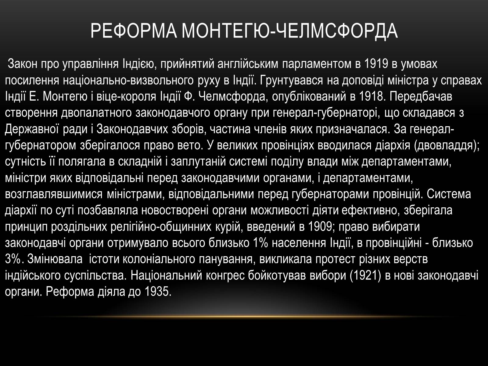 Презентація на тему «Індія у 1918-1939 роки» - Слайд #11 Презентація на тему «Індія у 1918-1939 роки» - Слайд #11