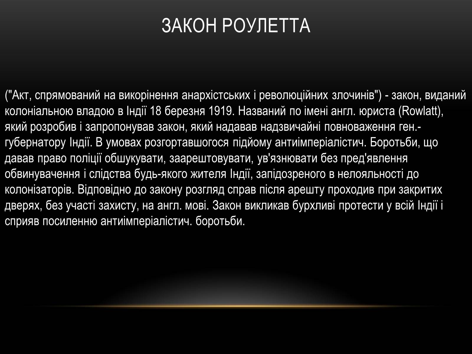 Презентація на тему «Індія у 1918-1939 роки» - Слайд #12 Презентація на тему «Індія у 1918-1939 роки» - Слайд #12