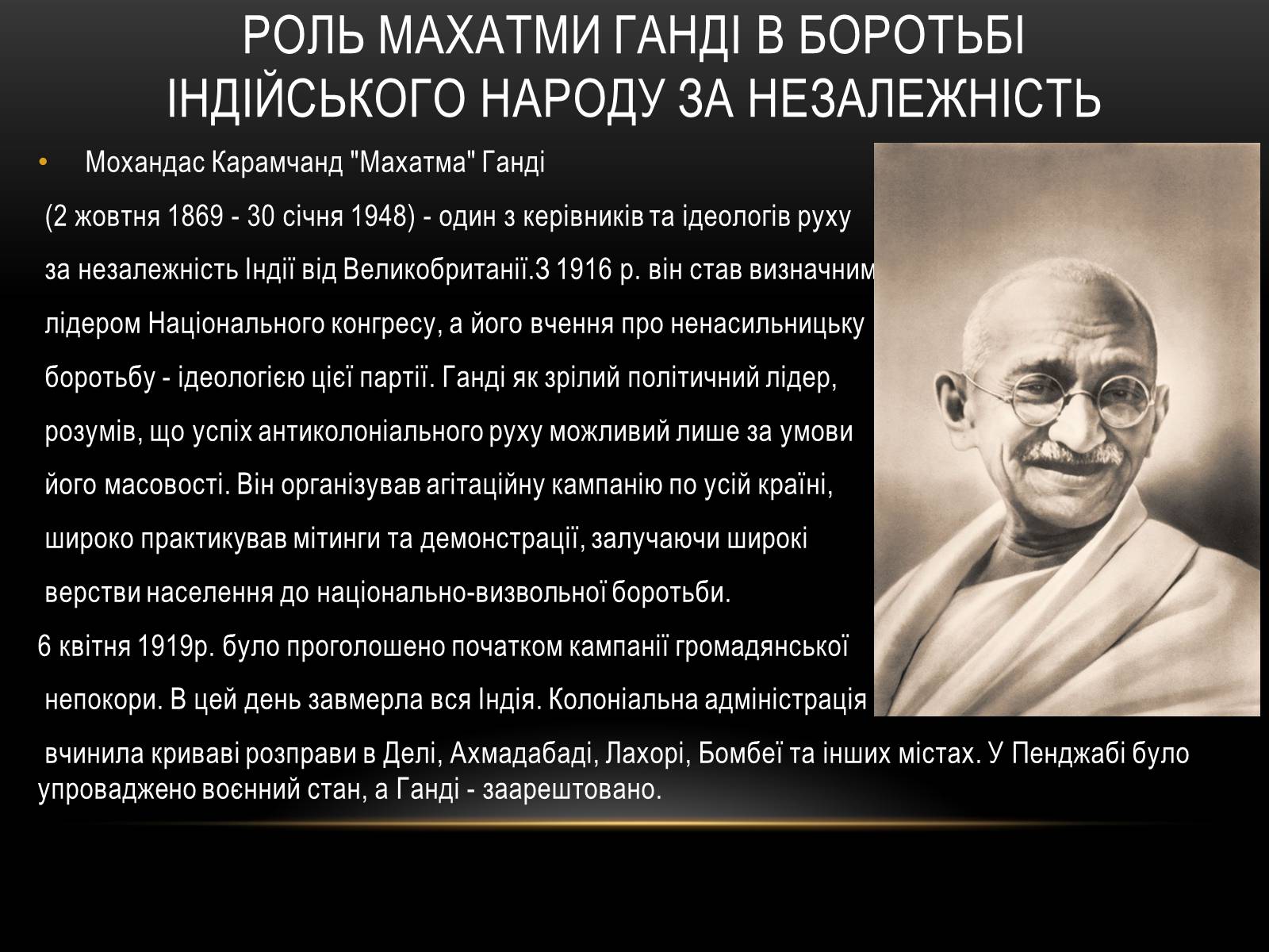 Презентація на тему «Індія у 1918-1939 роки» - Слайд #15 Презентація на тему «Індія у 1918-1939 роки» - Слайд #15