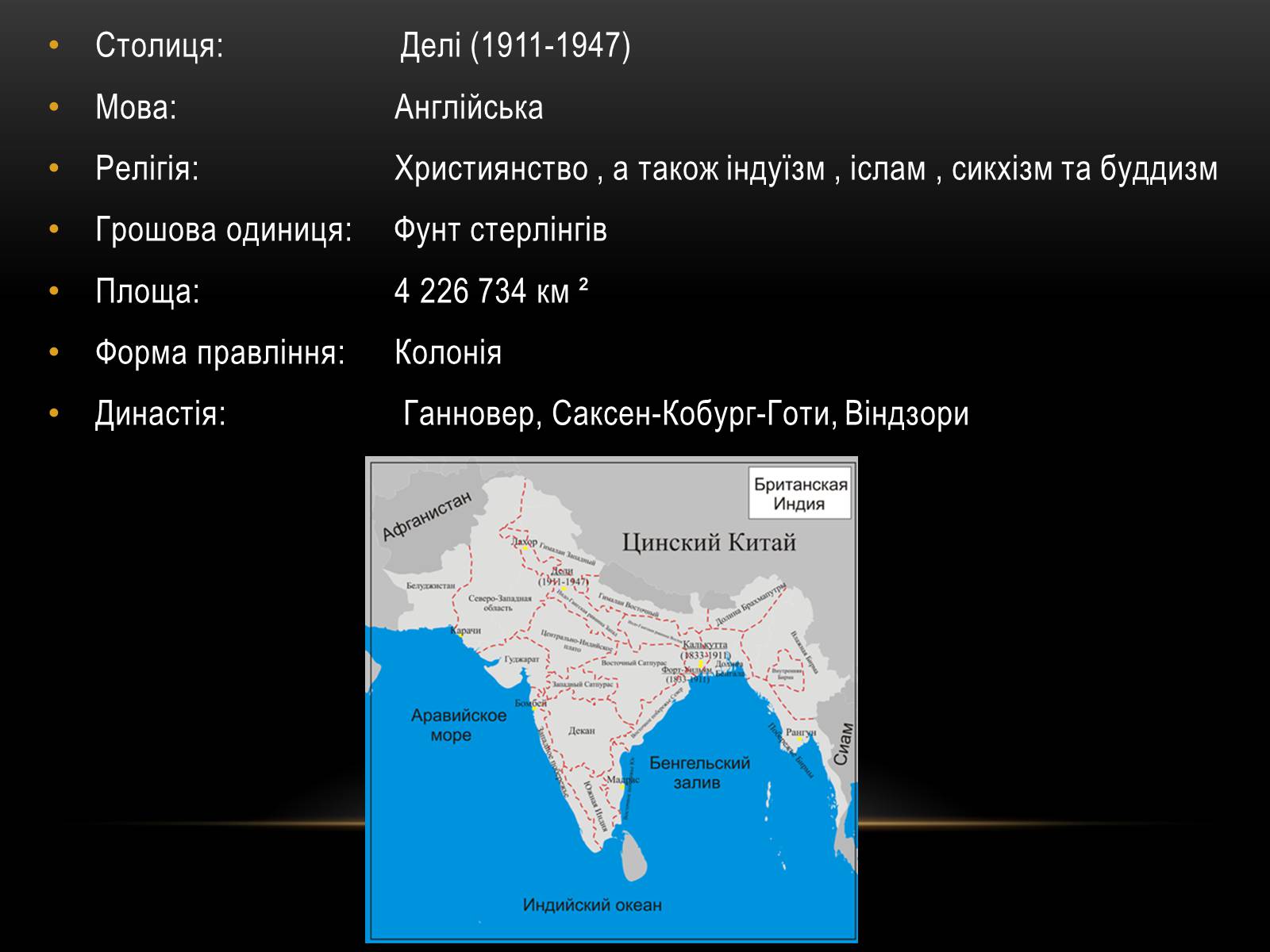 Презентація на тему «Індія у 1918-1939 роки» - Слайд #5 Презентація на тему «Індія у 1918-1939 роки» - Слайд #5