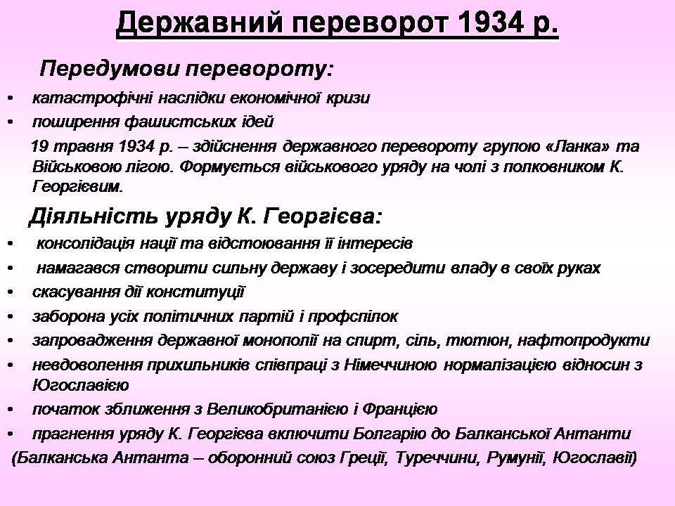 Презентація на тему «Болгарія» (варіант 8) - Слайд #13 Презентація на тему «Болгарія» (варіант 8) - Слайд #13