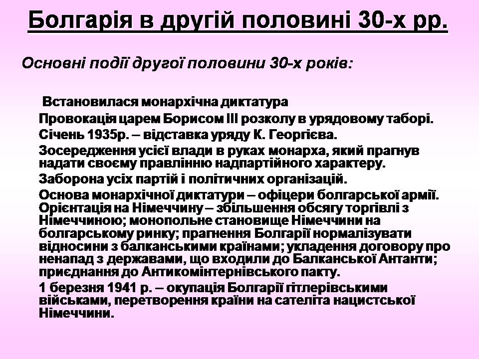 Презентація на тему «Болгарія» (варіант 8) - Слайд #15 Презентація на тему «Болгарія» (варіант 8) - Слайд #15