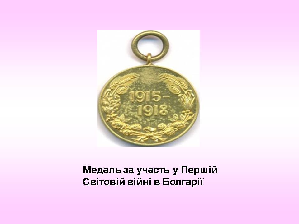 Презентація на тему «Болгарія» (варіант 8) - Слайд #17 Презентація на тему «Болгарія» (варіант 8) - Слайд #17