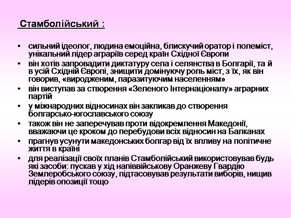 Презентація на тему «Болгарія» (варіант 8) - Слайд #6 Презентація на тему «Болгарія» (варіант 8) - Слайд #6