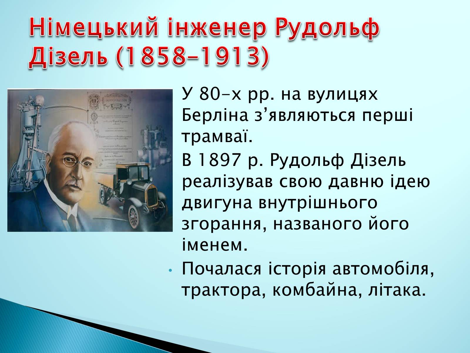 Презентація на тему «Найвідоміші представники європейської культури 19-20 століття» - Слайд #10 Презентація на тему «Найвідоміші представники європейської культури 19-20 століття» - Слайд #10