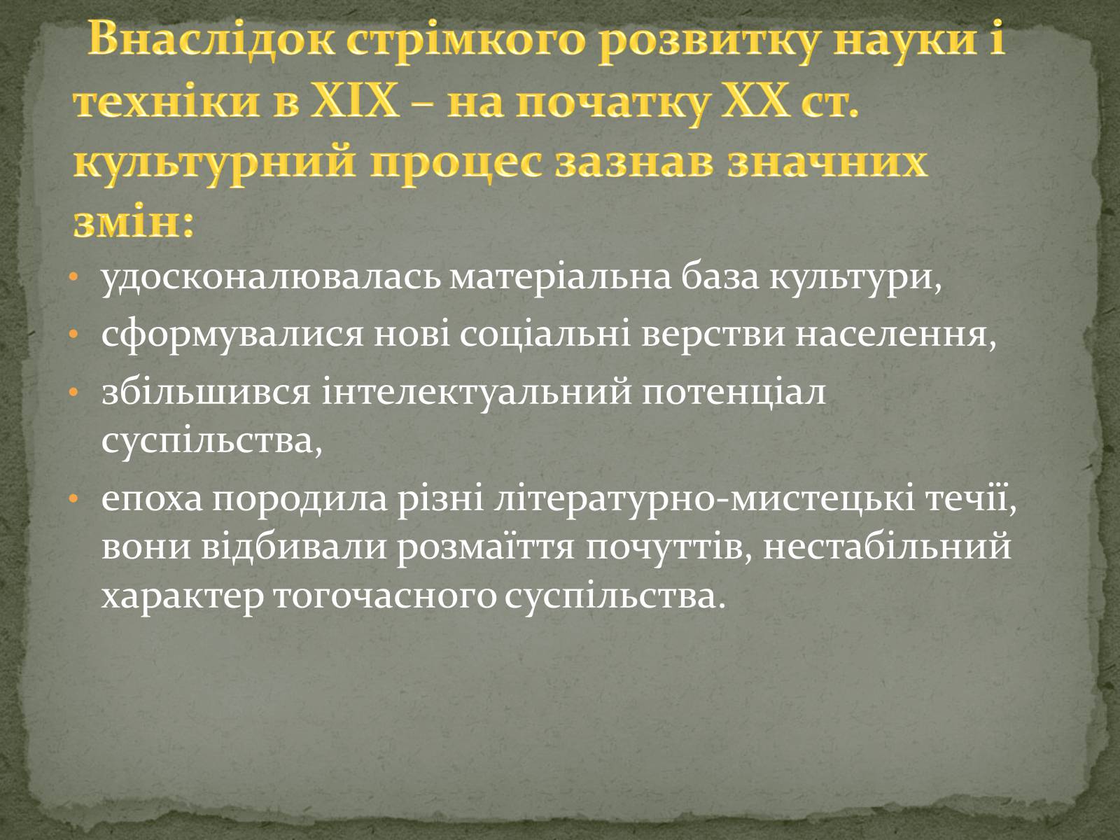 Презентація на тему «Найвідоміші представники європейської культури 19-20 століття» - Слайд #11 Презентація на тему «Найвідоміші представники європейської культури 19-20 століття» - Слайд #11