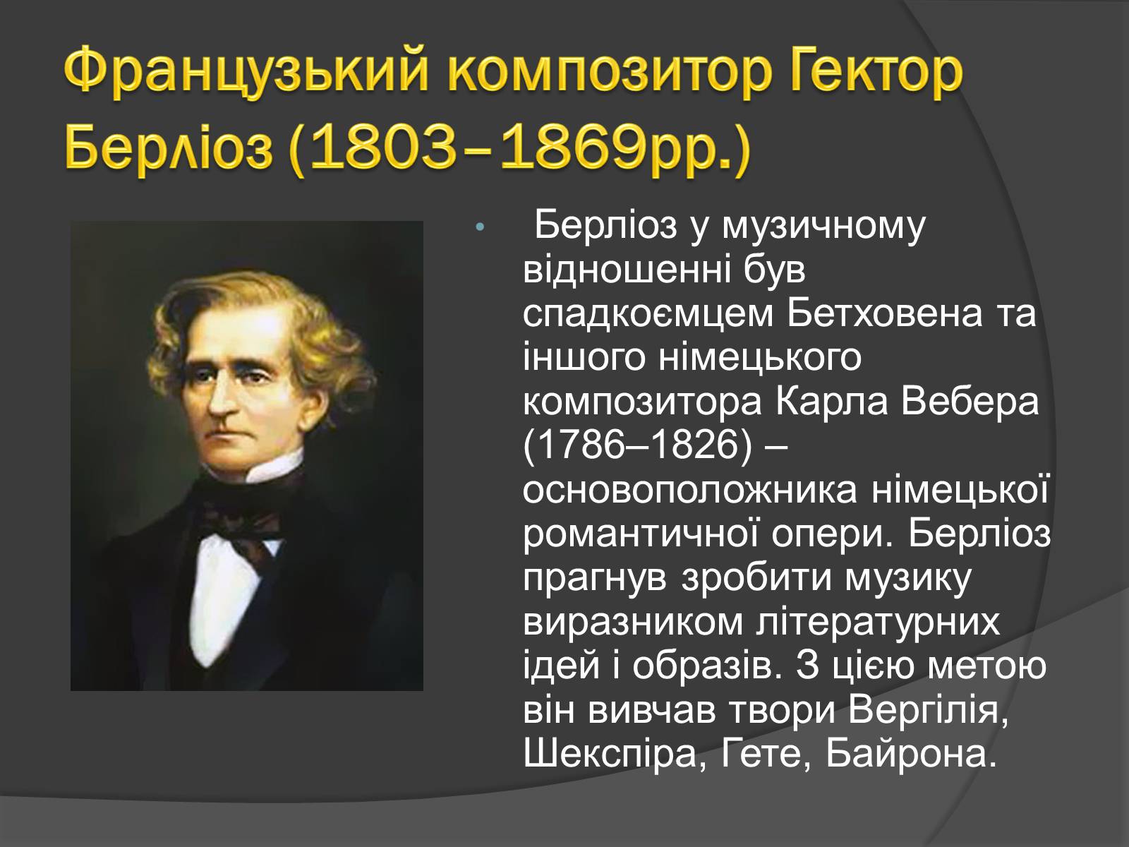 Презентація на тему «Найвідоміші представники європейської культури 19-20 століття» - Слайд #15 Презентація на тему «Найвідоміші представники європейської культури 19-20 століття» - Слайд #15