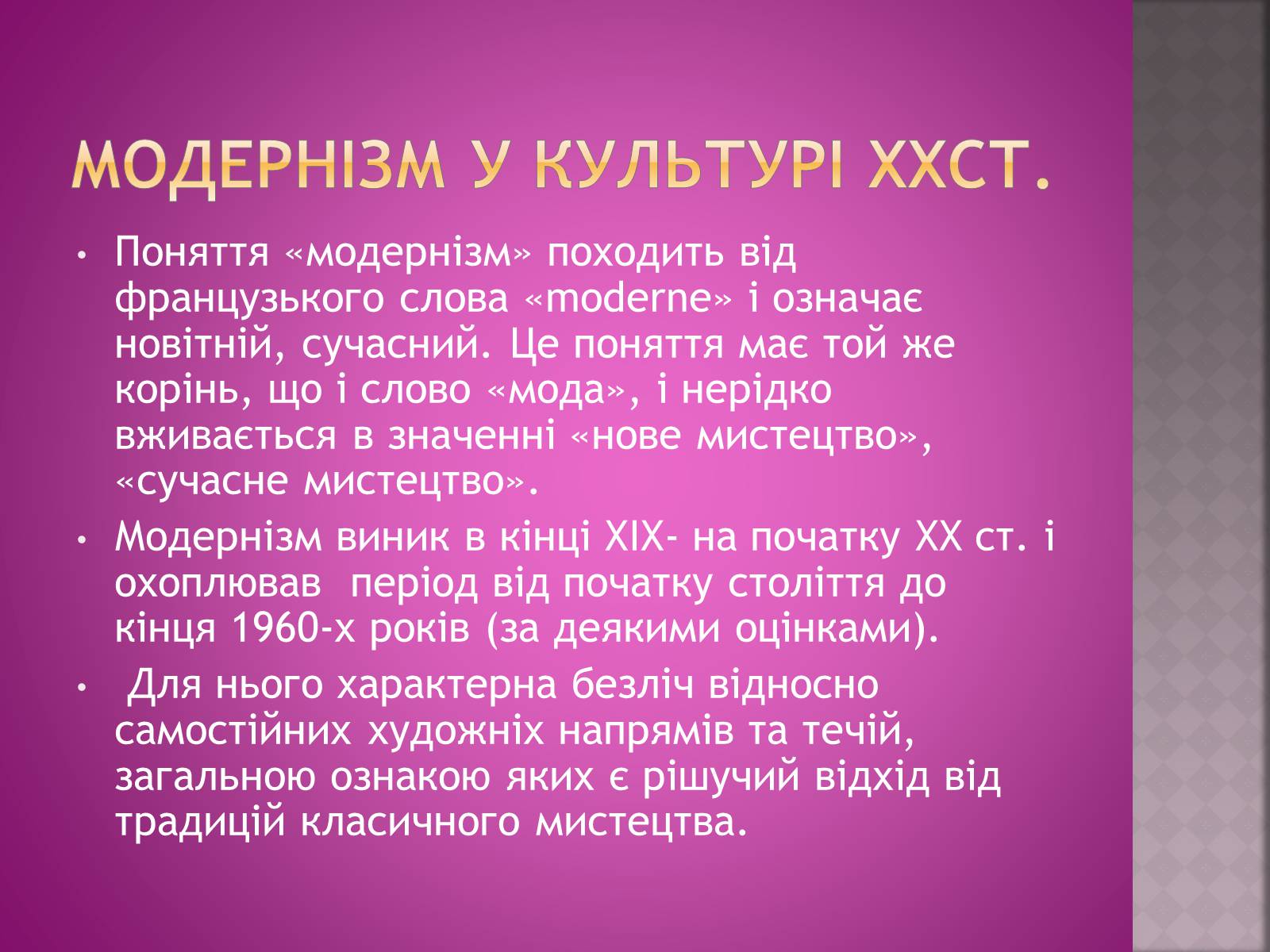 Презентація на тему «Найвідоміші представники європейської культури 19-20 століття» - Слайд #24 Презентація на тему «Найвідоміші представники європейської культури 19-20 століття» - Слайд #24