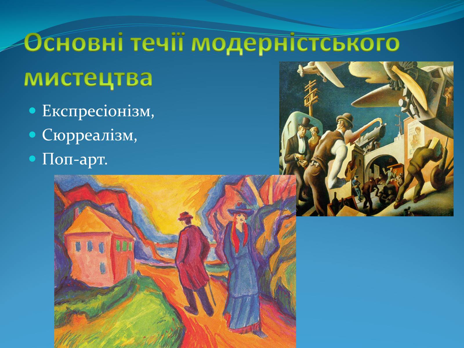 Презентація на тему «Найвідоміші представники європейської культури 19-20 століття» - Слайд #25 Презентація на тему «Найвідоміші представники європейської культури 19-20 століття» - Слайд #25