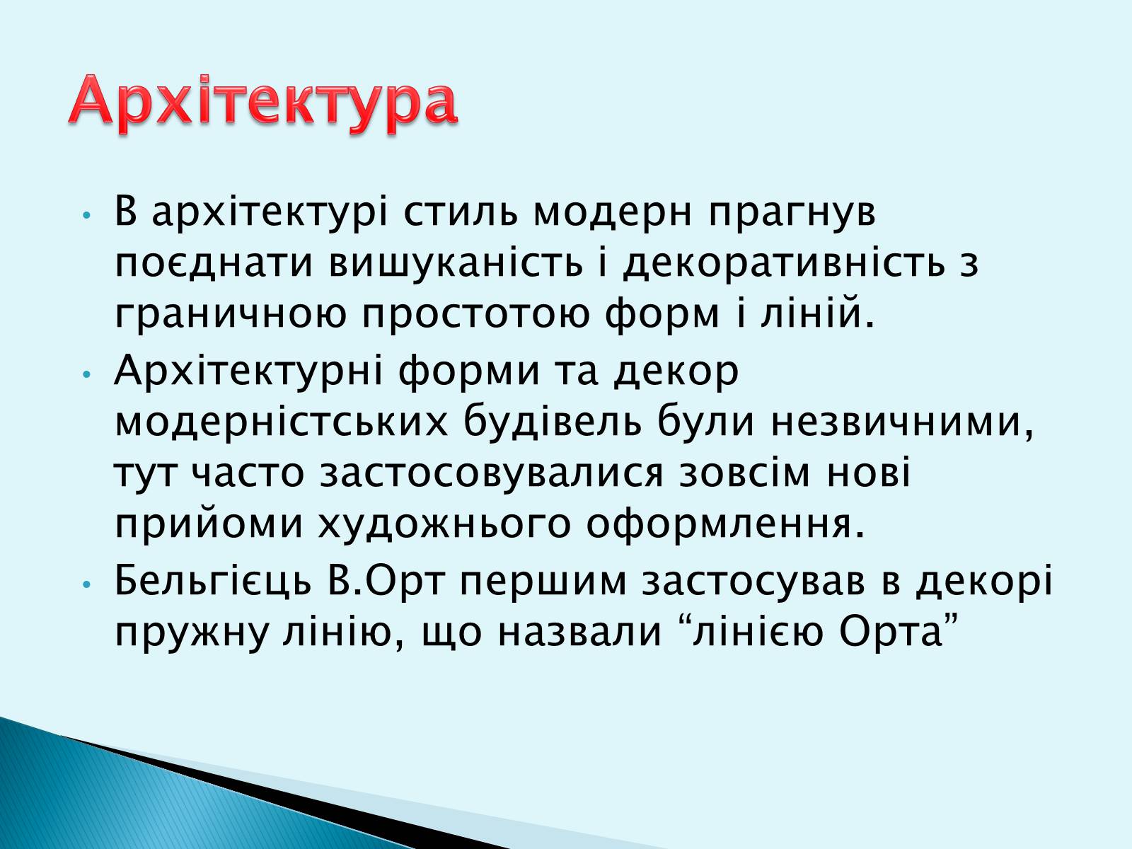 Презентація на тему «Найвідоміші представники європейської культури 19-20 століття» - Слайд #28 Презентація на тему «Найвідоміші представники європейської культури 19-20 століття» - Слайд #28