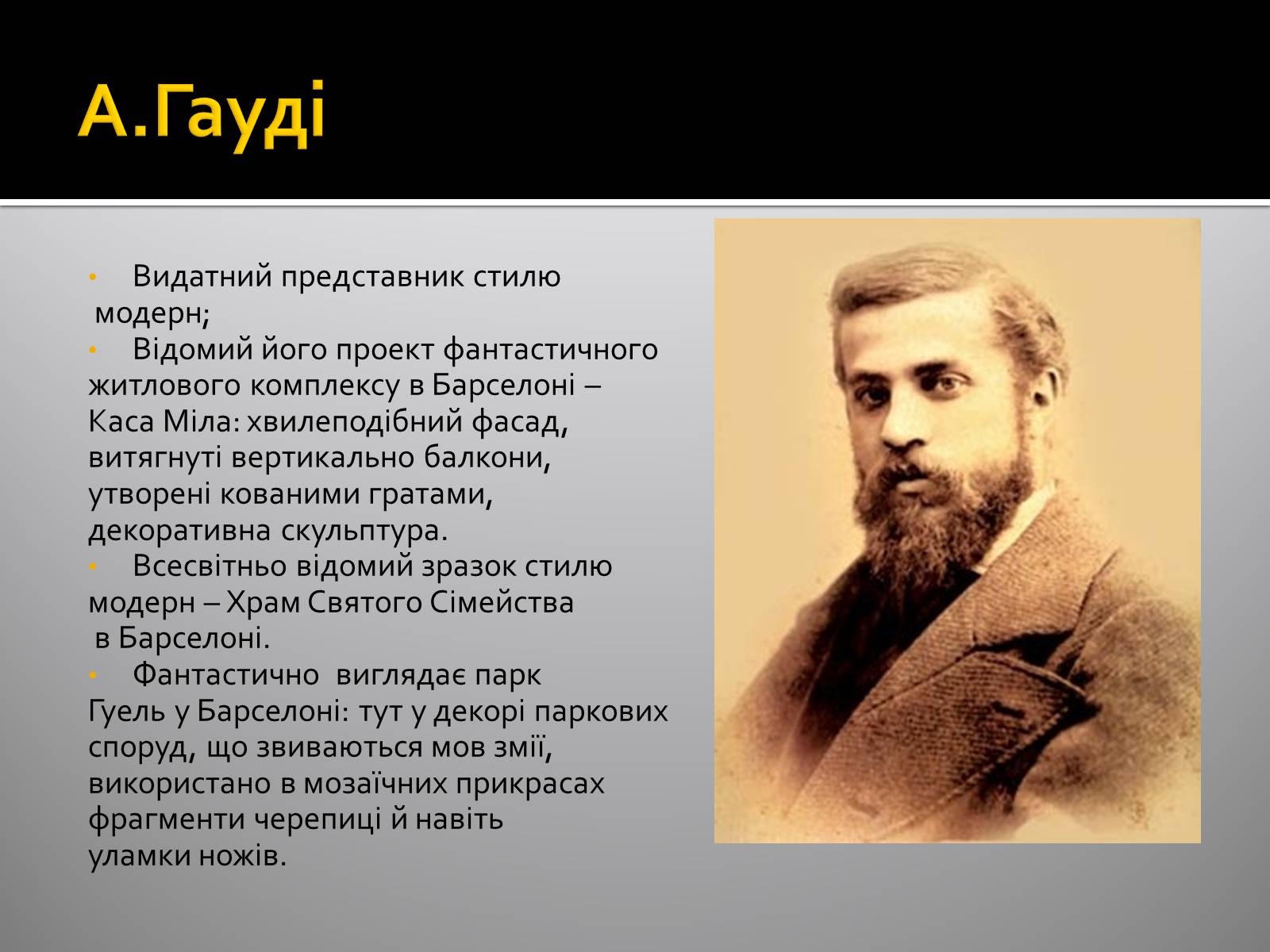 Презентація на тему «Найвідоміші представники європейської культури 19-20 століття» - Слайд #29 Презентація на тему «Найвідоміші представники європейської культури 19-20 століття» - Слайд #29