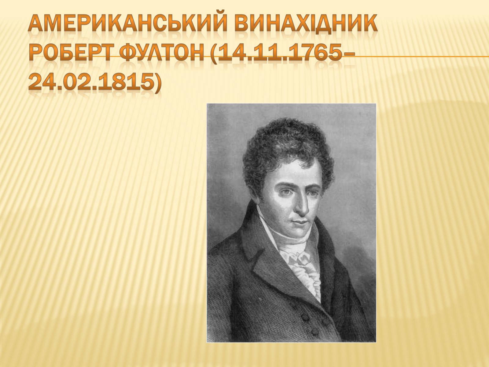 Презентація на тему «Найвідоміші представники європейської культури 19-20 століття» - Слайд #3 Презентація на тему «Найвідоміші представники європейської культури 19-20 століття» - Слайд #3