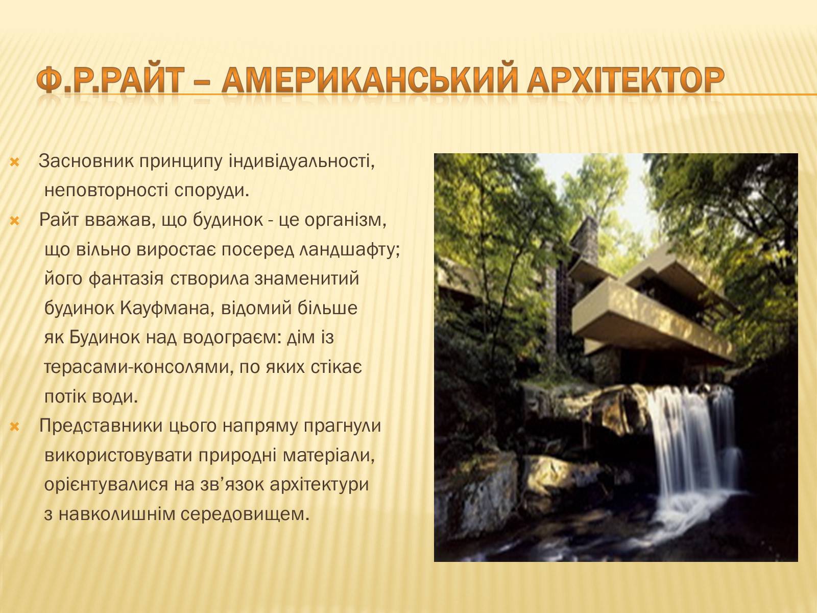 Презентація на тему «Найвідоміші представники європейської культури 19-20 століття» - Слайд #30 Презентація на тему «Найвідоміші представники європейської культури 19-20 століття» - Слайд #30
