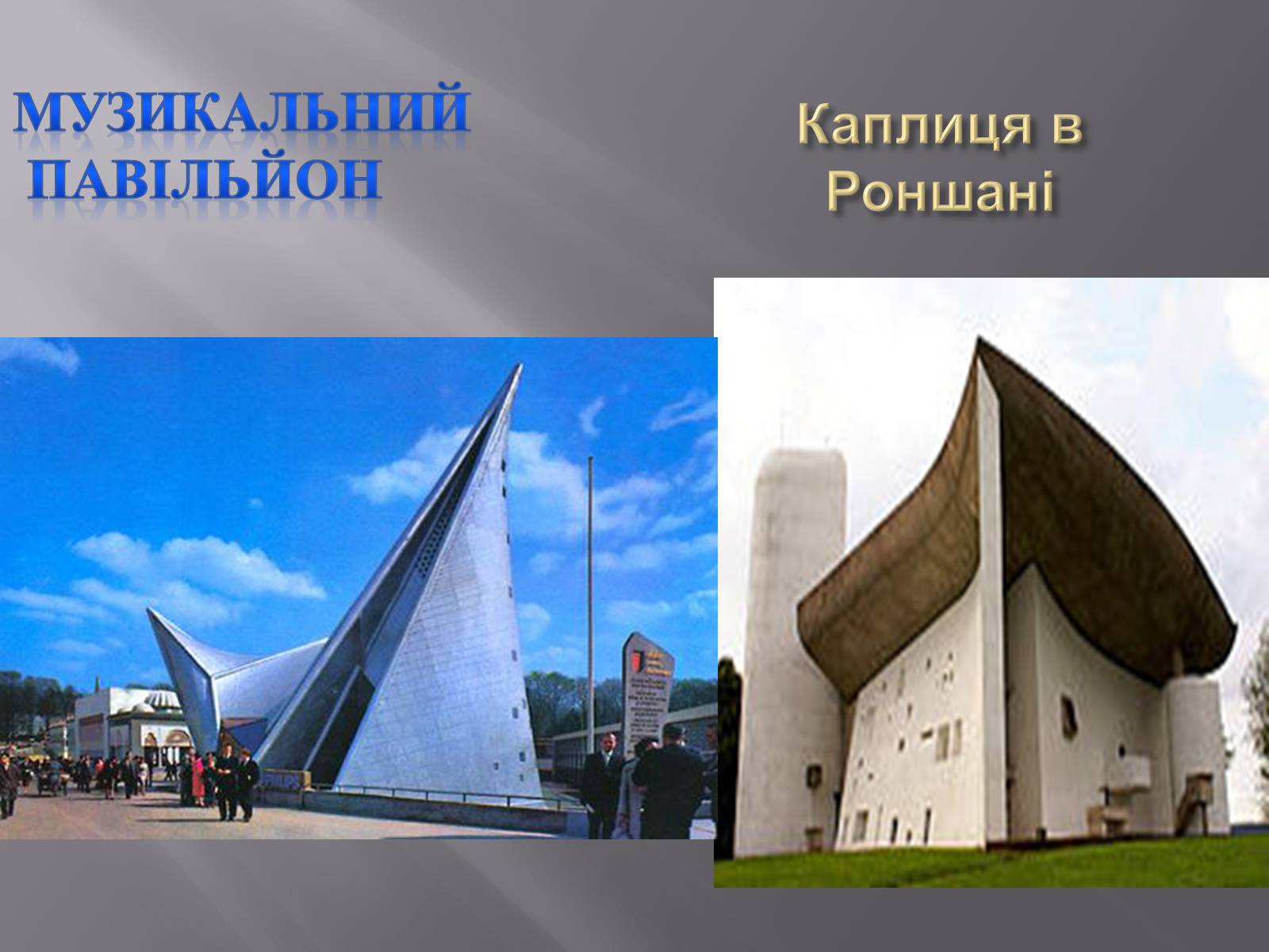 Презентація на тему «Найвідоміші представники європейської культури 19-20 століття» - Слайд #33 Презентація на тему «Найвідоміші представники європейської культури 19-20 століття» - Слайд #33