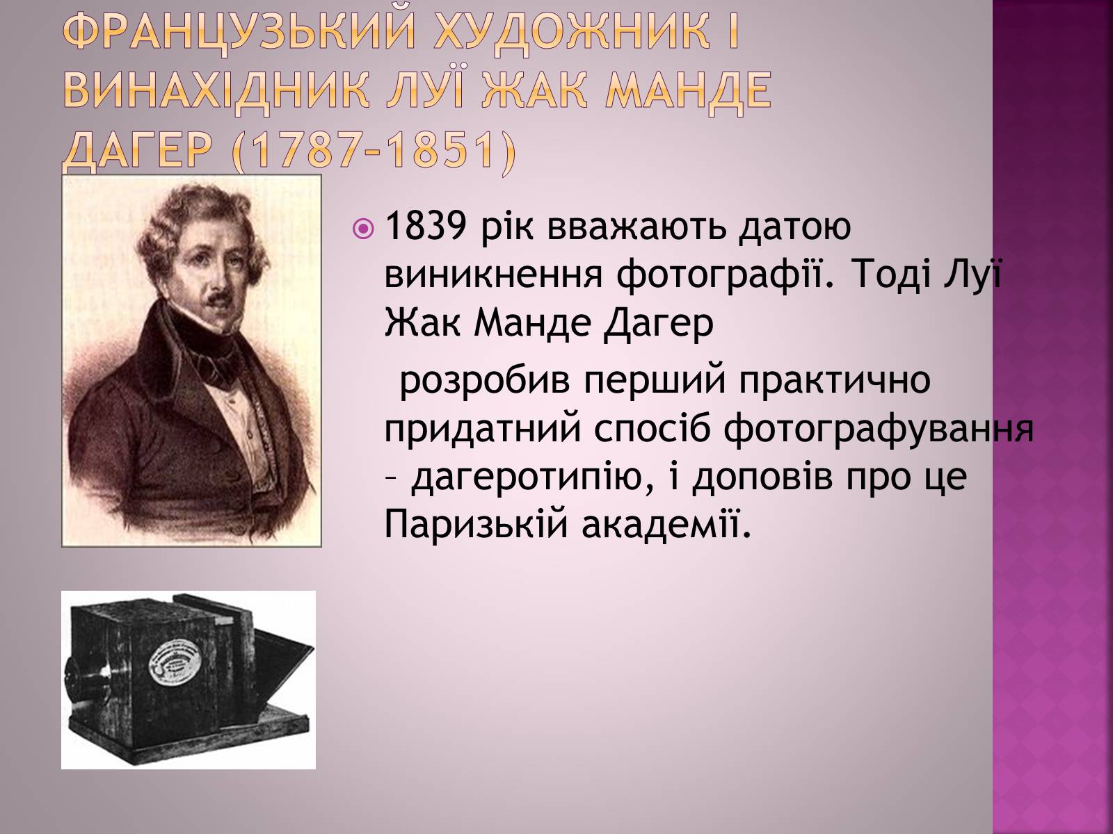 Презентація на тему «Найвідоміші представники європейської культури 19-20 століття» - Слайд #7 Презентація на тему «Найвідоміші представники європейської культури 19-20 століття» - Слайд #7