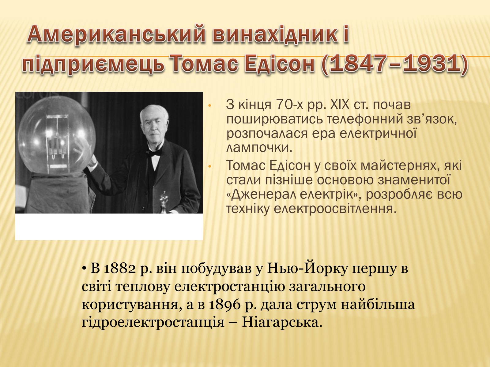 Презентація на тему «Найвідоміші представники європейської культури 19-20 століття» - Слайд #8 Презентація на тему «Найвідоміші представники європейської культури 19-20 століття» - Слайд #8