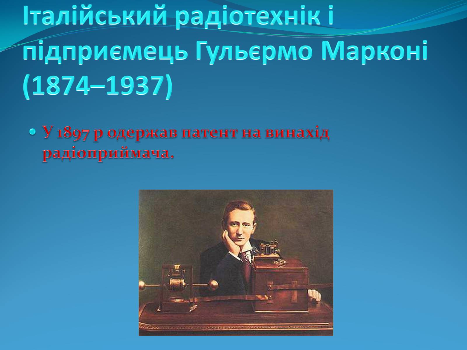 Презентація на тему «Найвідоміші представники європейської культури 19-20 століття» - Слайд #9 Презентація на тему «Найвідоміші представники європейської культури 19-20 століття» - Слайд #9