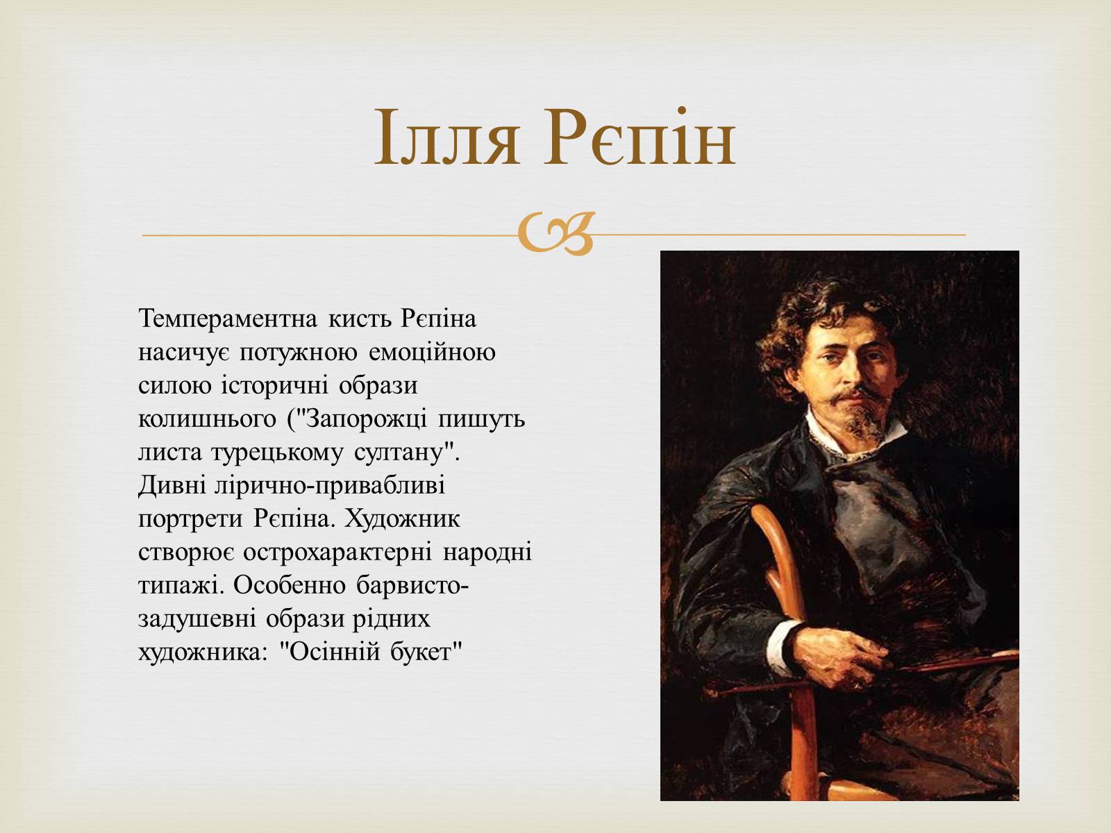 Презентація на тему «Російський живопис 19 століття» - Слайд #10 Презентація на тему «Російський живопис 19 століття» - Слайд #10