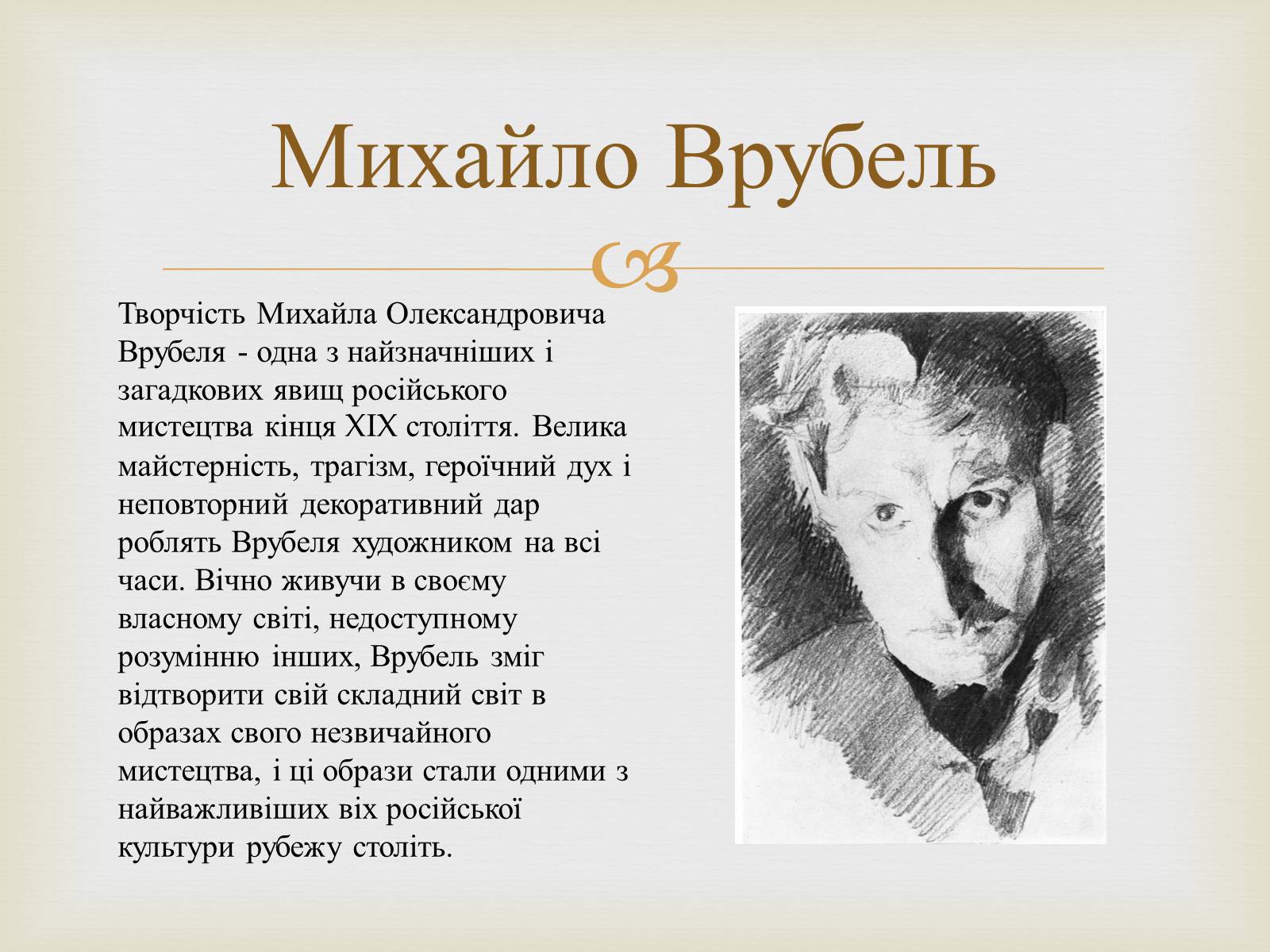 Презентація на тему «Російський живопис 19 століття» - Слайд #13 Презентація на тему «Російський живопис 19 століття» - Слайд #13