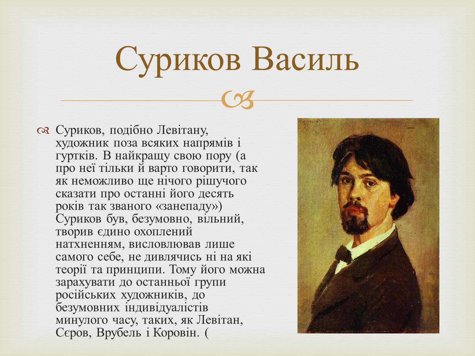 Презентація на тему «Російський живопис 19 століття» - Слайд #16 Презентація на тему «Російський живопис 19 століття» - Слайд #16