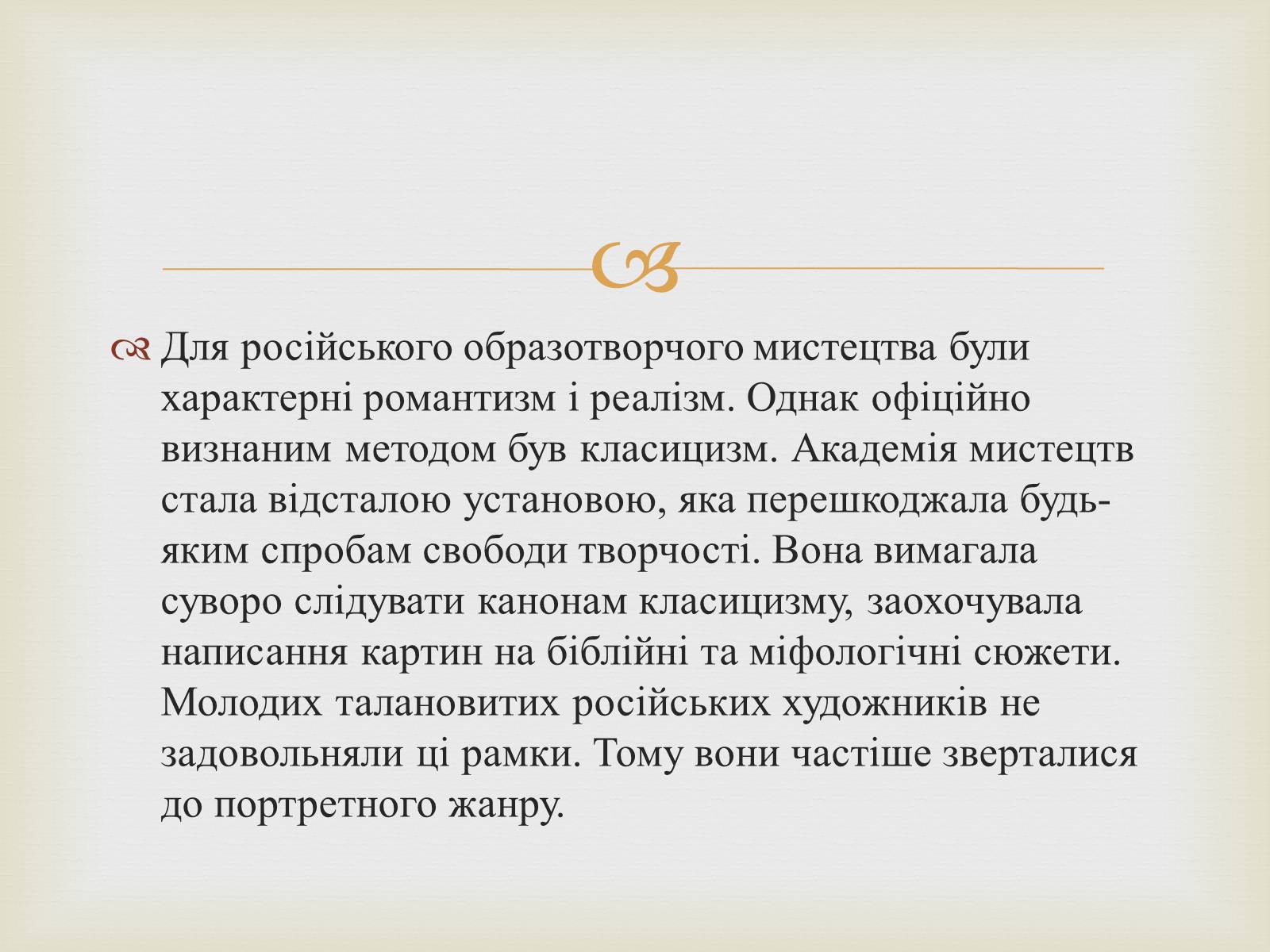Презентація на тему «Російський живопис 19 століття» - Слайд #2 Презентація на тему «Російський живопис 19 століття» - Слайд #2