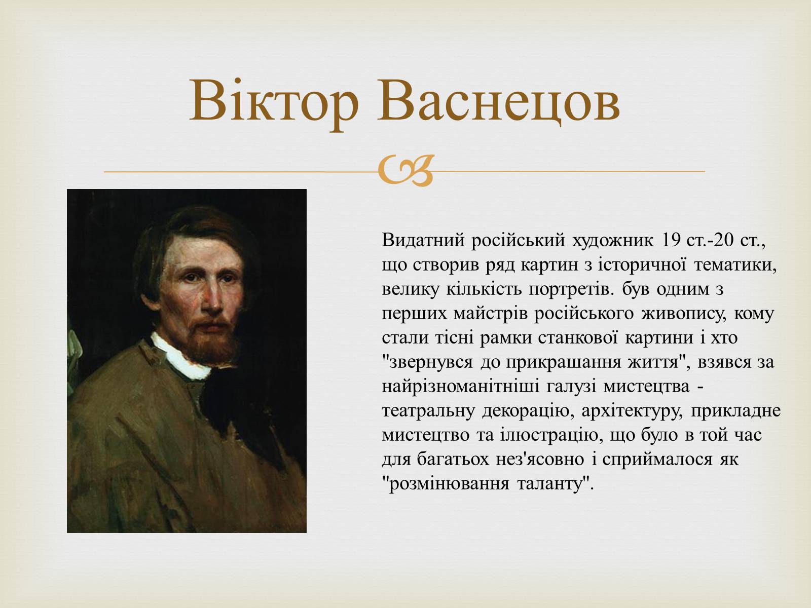 Презентація на тему «Російський живопис 19 століття» - Слайд #3 Презентація на тему «Російський живопис 19 століття» - Слайд #3