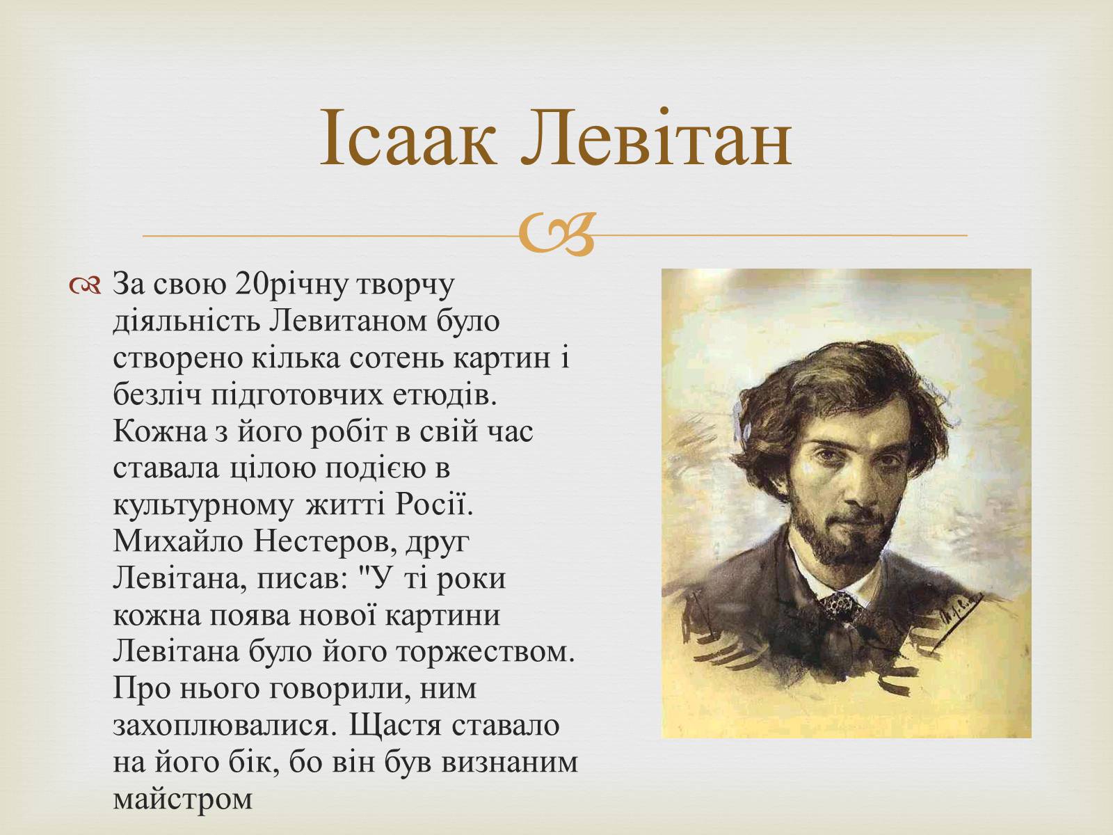 Презентація на тему «Російський живопис 19 століття» - Слайд #7 Презентація на тему «Російський живопис 19 століття» - Слайд #7