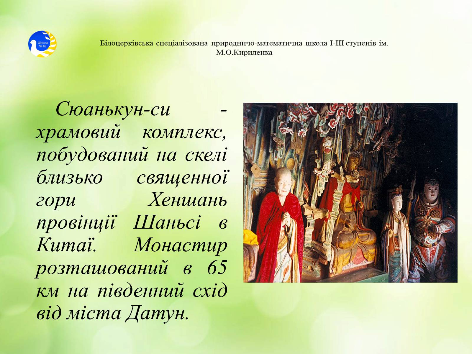 Презентація на тему «Храми Далекого Сходу» (варіант 2) - Слайд #10 Презентація на тему «Храми Далекого Сходу» (варіант 2) - Слайд #10