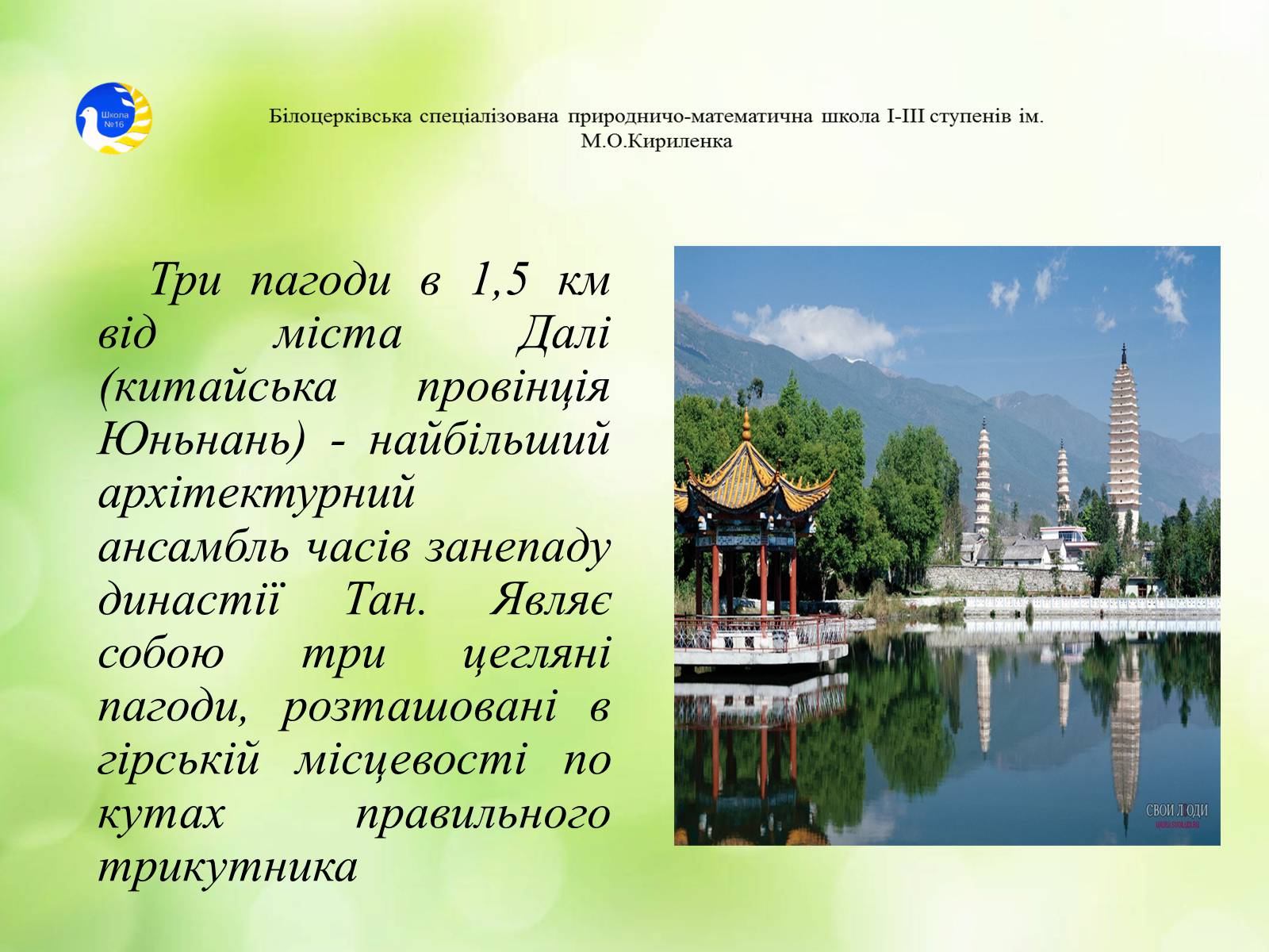 Презентація на тему «Храми Далекого Сходу» (варіант 2) - Слайд #14 Презентація на тему «Храми Далекого Сходу» (варіант 2) - Слайд #14