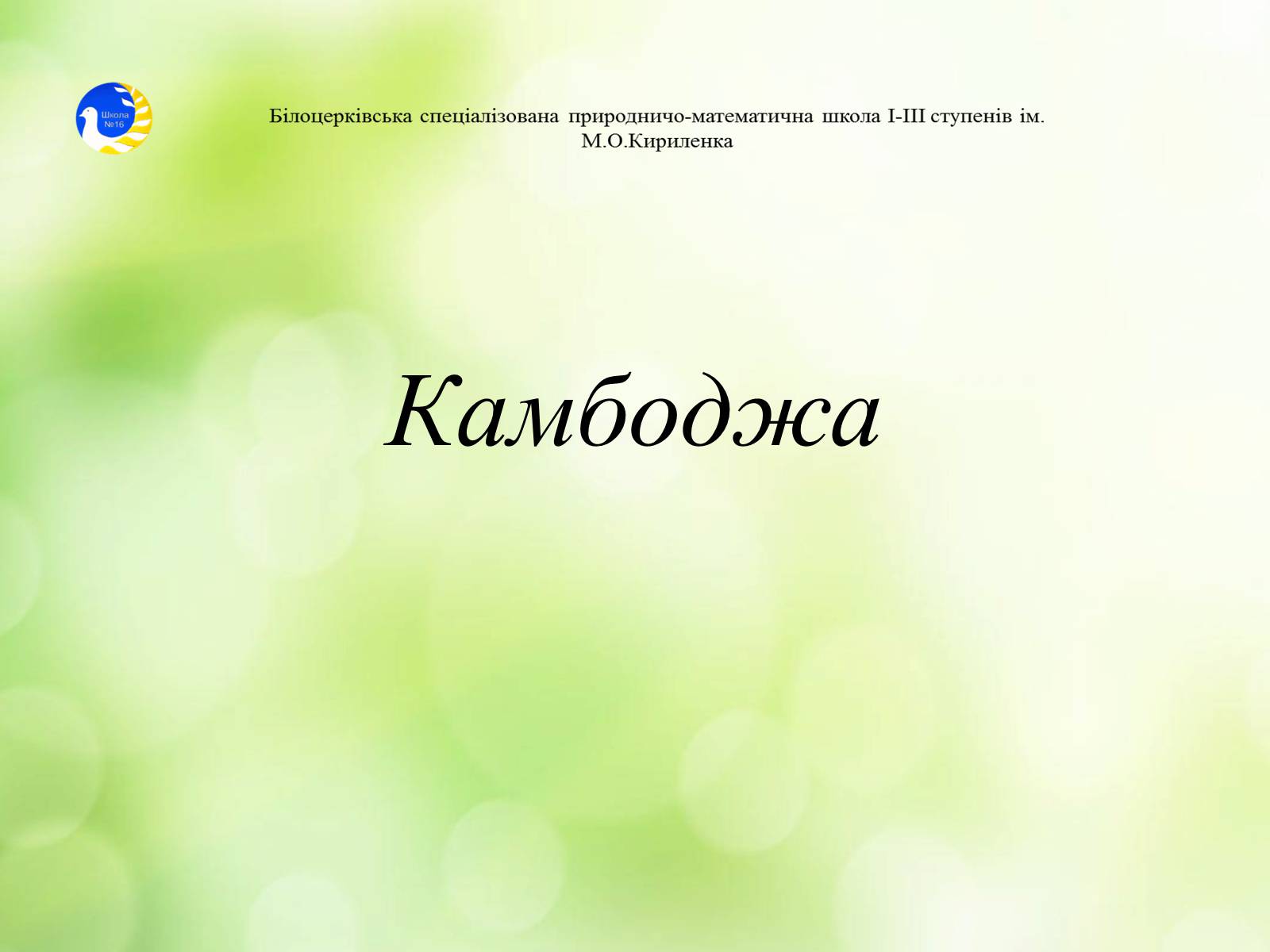 Презентація на тему «Храми Далекого Сходу» (варіант 2) - Слайд #17 Презентація на тему «Храми Далекого Сходу» (варіант 2) - Слайд #17