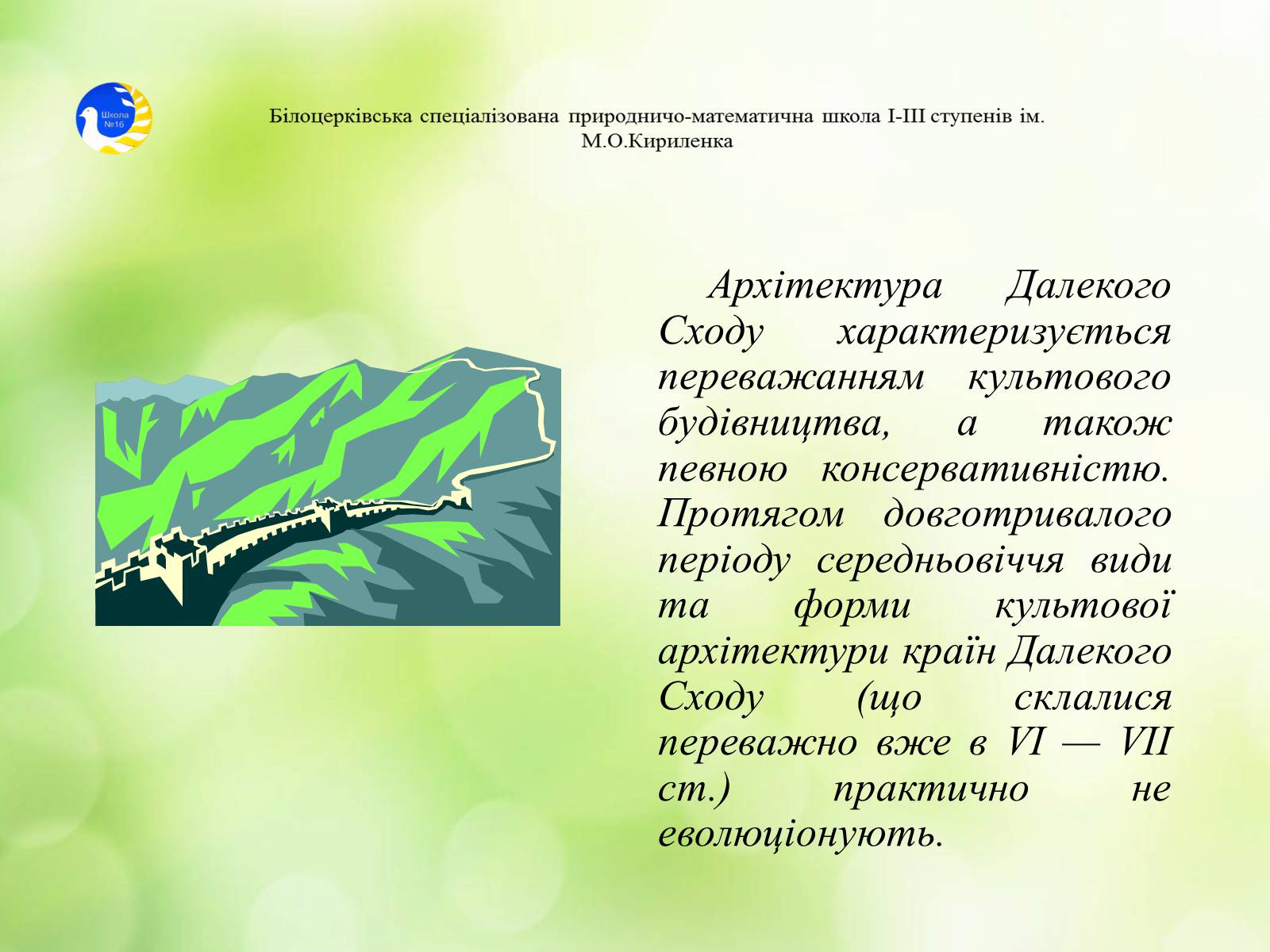 Презентація на тему «Храми Далекого Сходу» (варіант 2) - Слайд #2 Презентація на тему «Храми Далекого Сходу» (варіант 2) - Слайд #2