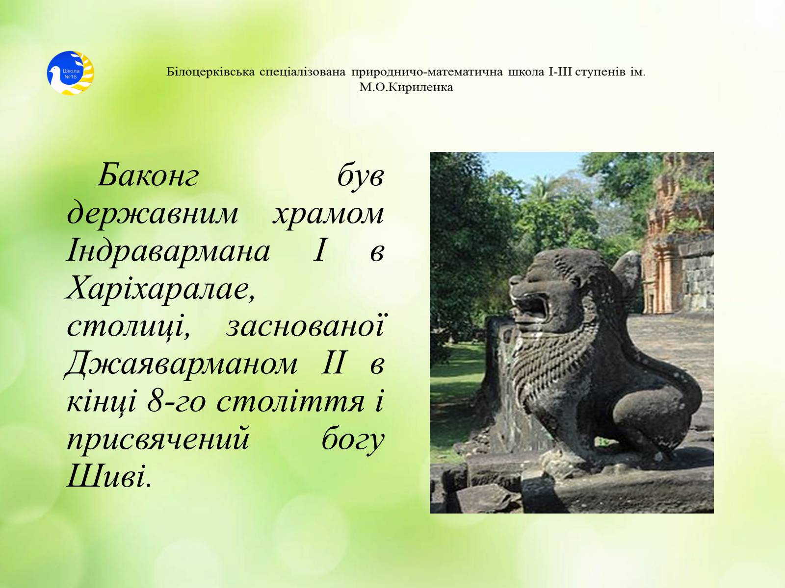 Презентація на тему «Храми Далекого Сходу» (варіант 2) - Слайд #22 Презентація на тему «Храми Далекого Сходу» (варіант 2) - Слайд #22