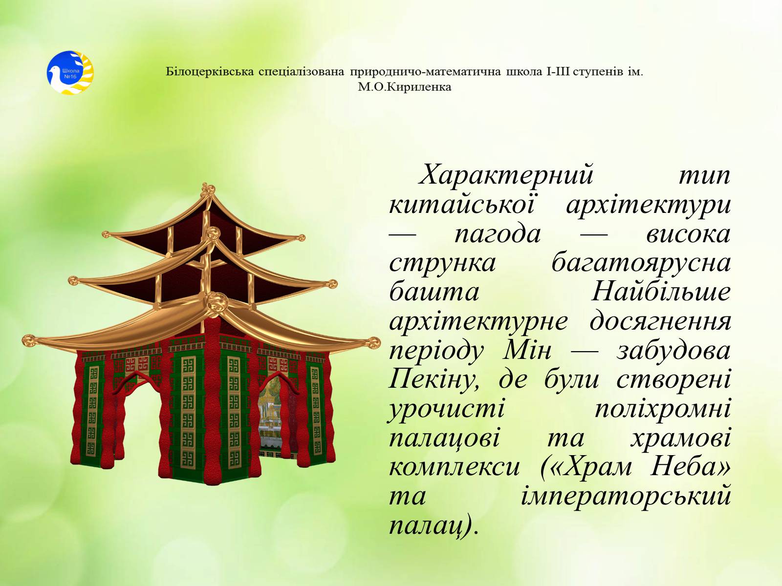 Презентація на тему «Храми Далекого Сходу» (варіант 2) - Слайд #6 Презентація на тему «Храми Далекого Сходу» (варіант 2) - Слайд #6