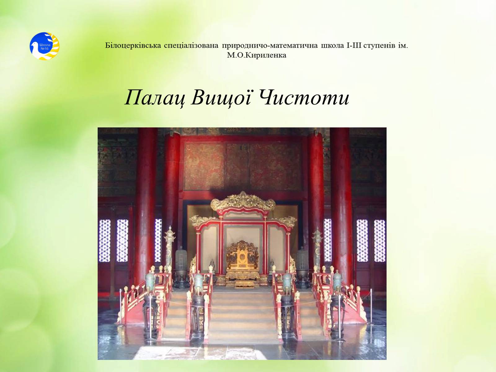 Презентація на тему «Храми Далекого Сходу» (варіант 2) - Слайд #7 Презентація на тему «Храми Далекого Сходу» (варіант 2) - Слайд #7