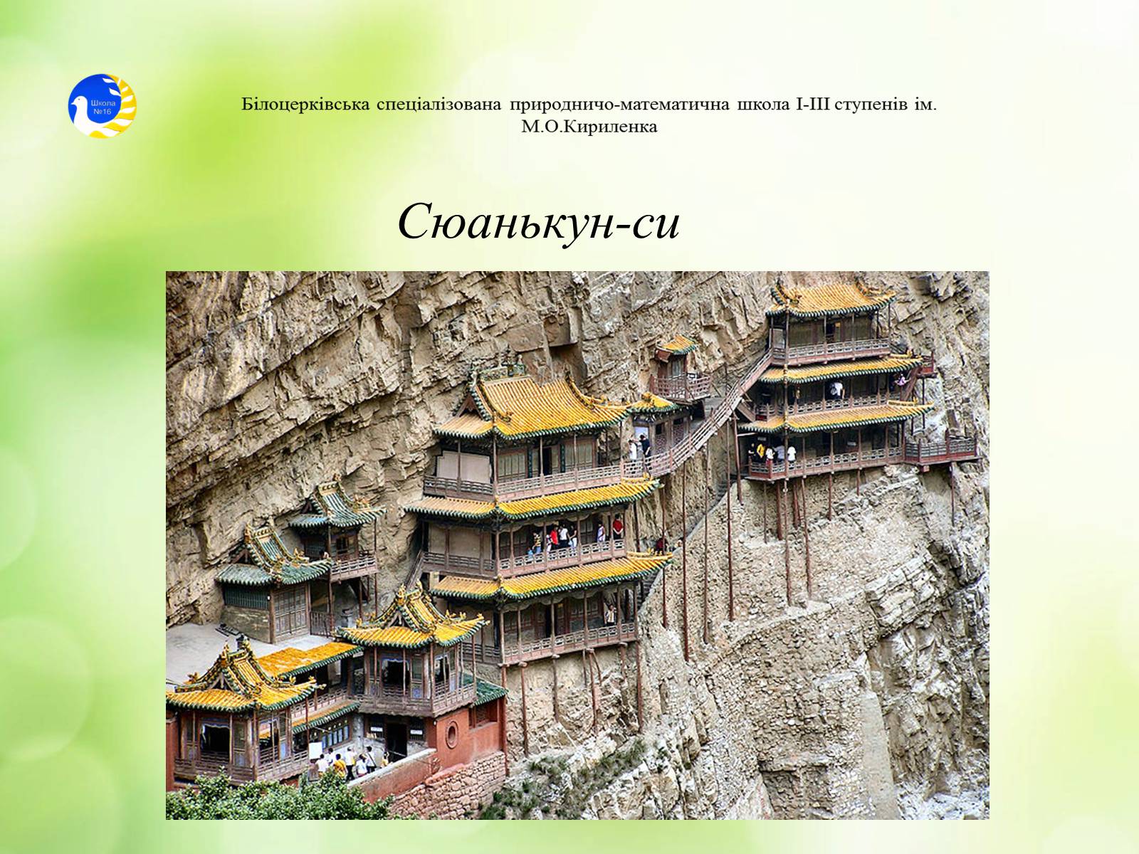 Презентація на тему «Храми Далекого Сходу» (варіант 2) - Слайд #9 Презентація на тему «Храми Далекого Сходу» (варіант 2) - Слайд #9