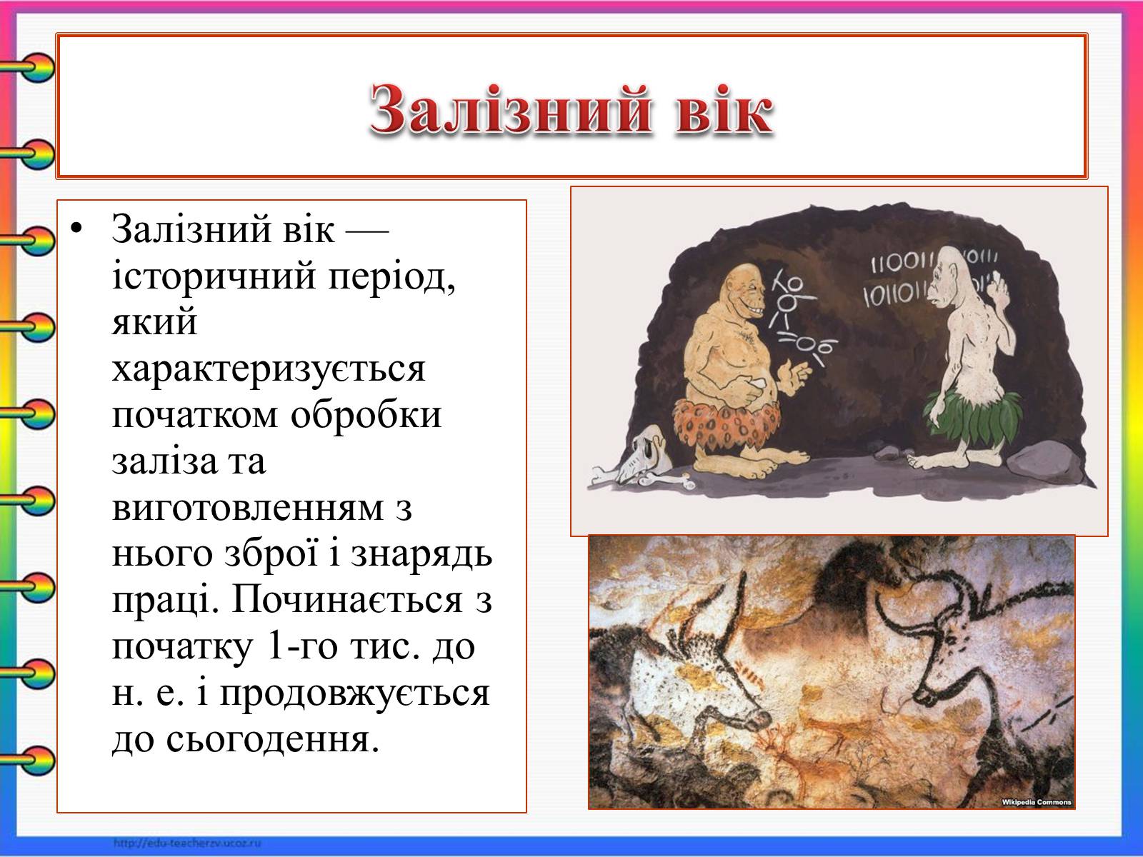 Презентація на тему «Первісна людина» - Слайд #11 Презентація на тему «Первісна людина» - Слайд #11