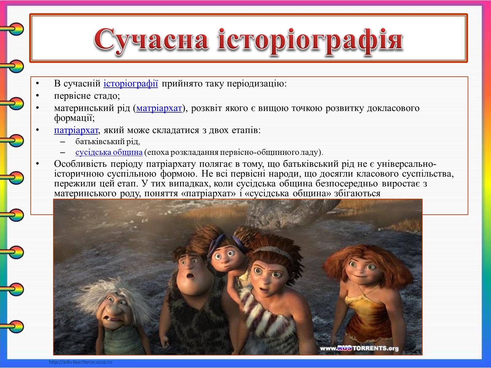Презентація на тему «Первісна людина» - Слайд #12 Презентація на тему «Первісна людина» - Слайд #12