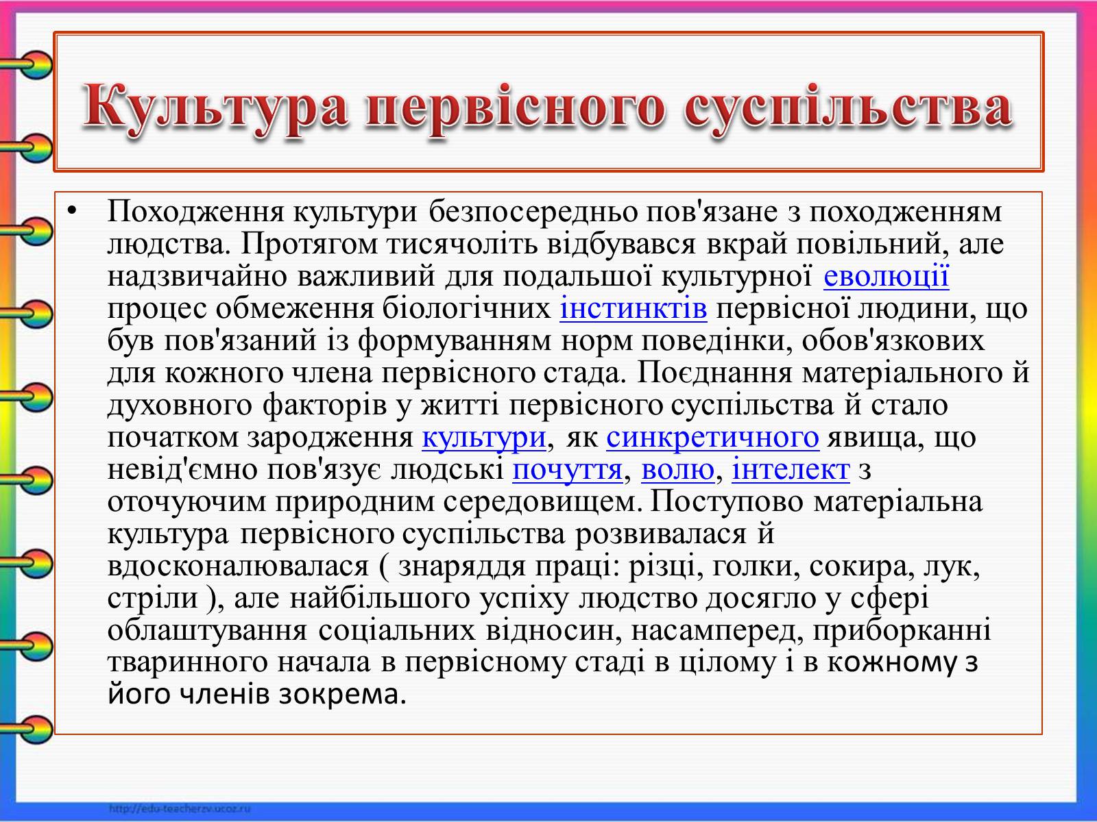 Презентація на тему «Первісна людина» - Слайд #13 Презентація на тему «Первісна людина» - Слайд #13