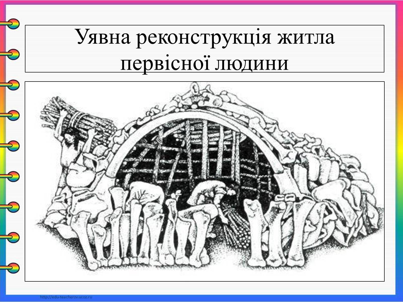Презентація на тему «Первісна людина» - Слайд #2 Презентація на тему «Первісна людина» - Слайд #2